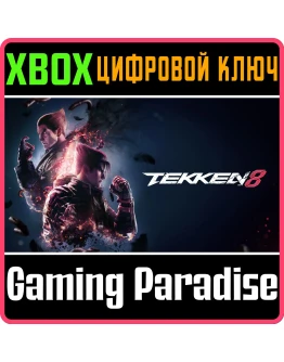 TEKKEN 8XBOX XSКЛЮЧ