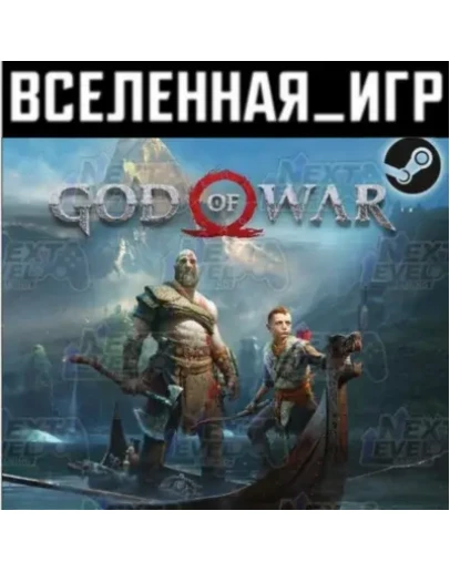 God of War (РФ/СНГ/REGION FREE) STEAM КЛЮЧ