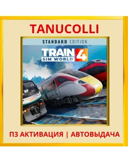 Train Sim World 4 (PS5/RU) П3 - Активация