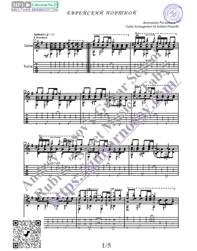 Еврейский портной (Ноты и табы для гитары соло)