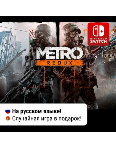 Metro 2033 + Last Light Redux Nintendo Switch