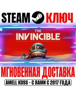The Invincible Ключ Steam РФ+СНГВесь Мир +Бонус