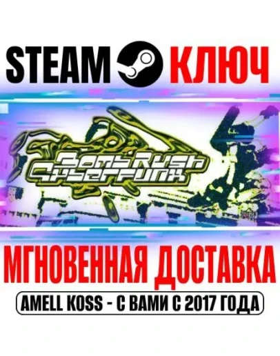 Bomb Rush Cyberfunk Steam Ключ РФ+Мир +Бонус