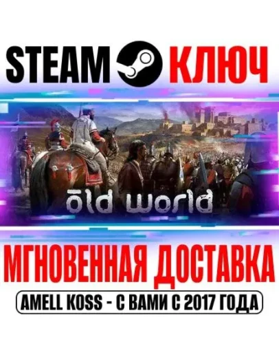 Old World Complete (+6 DLC) Steam Ключ РФ+СНГ +Бонус