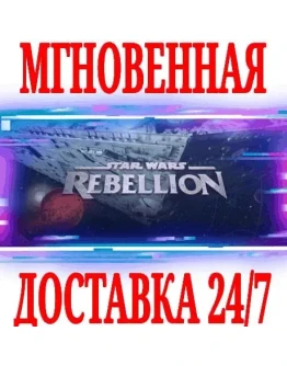 STAR WARS Rebellion STEAMКЛЮЧРФ+ВЕСЬ МИР + STAR WARS Rebellion STEAMКЛЮЧРФ+ВЕСЬ МИР +