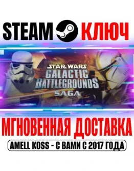 STAR WARS Galactic Battlegrounds Saga Steam Ключ РФ+Мир STAR WARS Galactic Battlegrounds Saga Steam Ключ РФ+Мир