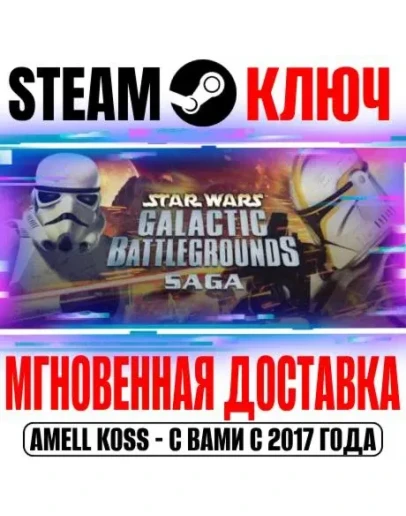STAR WARS Galactic Battlegrounds Saga Steam Ключ РФ+Мир