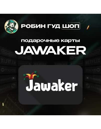 ПОДАРОЧНАЯ КАРТА JAWAKER 4250-805000 TOKEN / GLOBAL