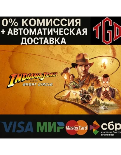 Indiana Jones and the Great Circle Steam RU+KZ+СНГ