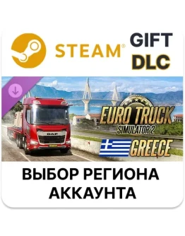 Euro Truck Simulator 2 - GreeceSteamАВТО