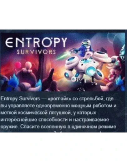 Entropy Survivors АВТОДОСТАВКА STEAM РОССИЯ