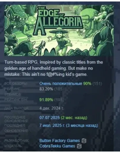 The Edge of Allegoria АВТОДОСТАВКА STEAM РОССИЯ