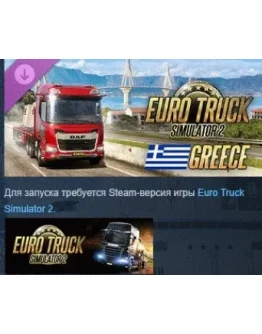 Euro Truck Simulator 2 - Greece DLC STEAM РОССИЯ Euro Truck Simulator 2 - Greece DLC STEAM РОССИЯ
