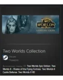 Two Worlds Collection STEAM GIFT МИР + ВСЕ СТРАНЫ