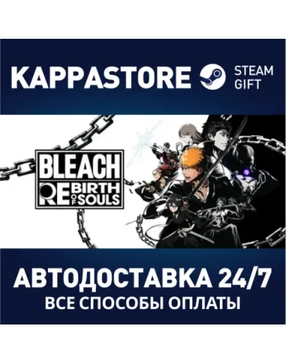 BLEACH Rebirth of SoulsАВТОДОСТАВКА Steam RU/BY/KZ/UA