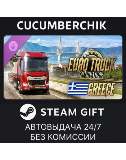 Euro Truck Simulator 2 - GreeceSTEAM GIFT AUTORU+МИР Euro Truck Simulator 2 - GreeceSTEAM GIFT AUTORU+МИР