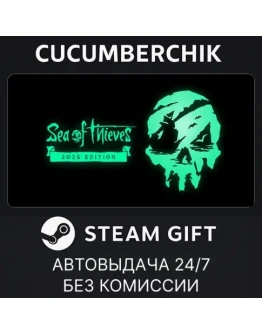 Sea of Thieves 2025 Deluxe EditionSTEAM GIFTRU+МИР