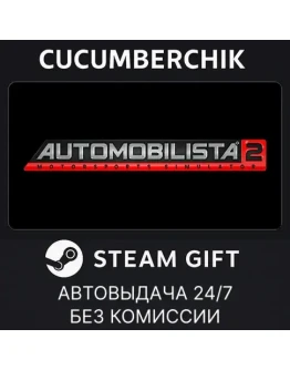 Automobilista 2STEAM GIFT AUTORU+МИР