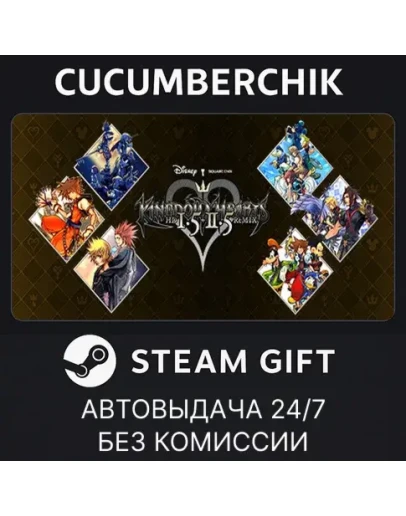KINGDOM HEARTS -HD 1.5+2.5 ReMIX-STEAM GIFTRU+МИР