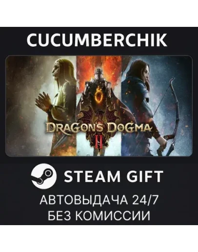 Dragon's Dogma 2STEAM GIFT AUTORU+МИР
