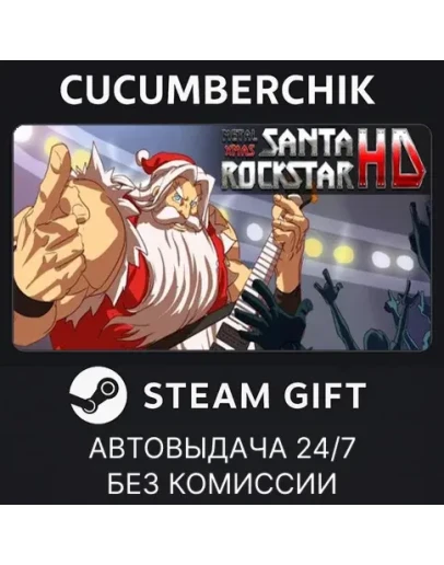 Santa Rockstar: Steam EditionSTEAM GIFT AUTORU+МИР