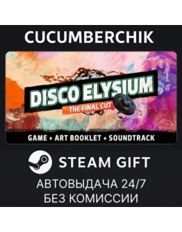 Disco Elysium - The Final Cut BundleSTEAM GIFTRU+МИР