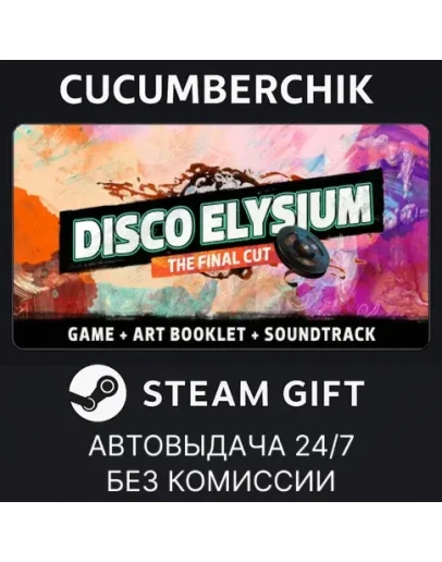 Disco Elysium - The Final Cut BundleSTEAM GIFTRU+МИР