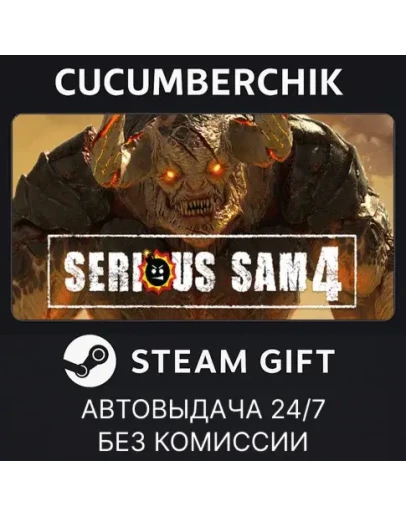 Serious Sam 4 Deluxe EditionSTEAM GIFT AUTORU+МИР Serious Sam 4 Deluxe EditionSTEAM GIFT AUTORU+МИР