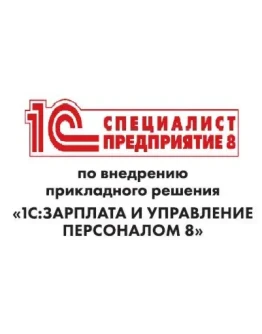 Решения экзамена Специалист-консультант по ЗУП 3.1