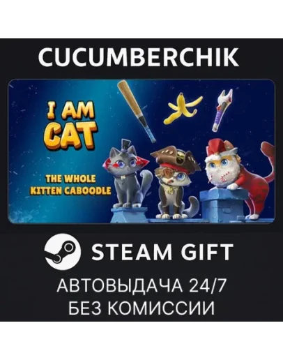 I Am Cat - The Whole Kitten CaboodleSTEAM GIFTRU+МИР I Am Cat - The Whole Kitten CaboodleSTEAM GIFTRU+МИР