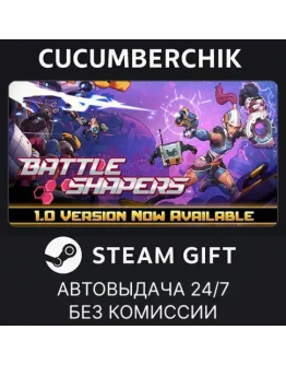 Battle ShapersSTEAM GIFT AUTORU+МИР