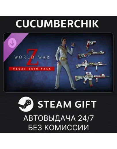 World War Z: Vegas Skin PackSTEAM GIFT AUTORU+МИР