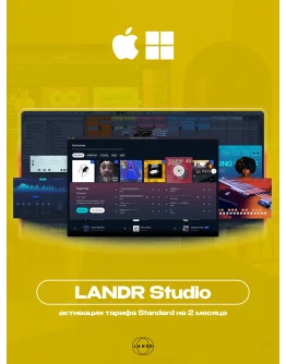 LANDR Studio 2-4 МЕСЯЦА на ВАШ АККАУНТ + ПЛАГИНЫ