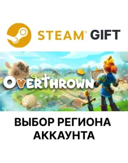 OverthrownSteam GIFTВыбор РегионаАВТО