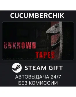 Unknown TapesSTEAM GIFT AUTORU+МИР