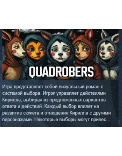 КВАДРОБЕРЫ quadrobers STEAM KEY GLOBAL+РОССИЯ СТИМ