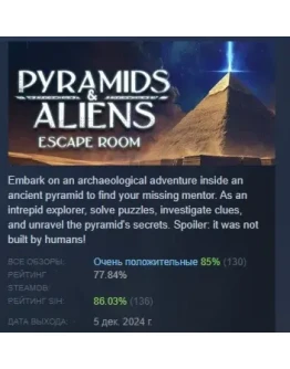 Pyramids and Aliens: Escape Room STEAM GIFT РОССИЯ