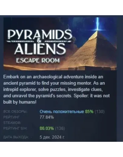 Pyramids and Aliens: Escape Room STEAM GIFT РОССИЯ