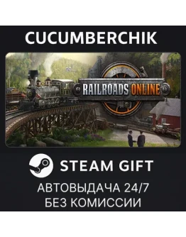 Railroads OnlineSTEAM GIFT AUTORU+МИР