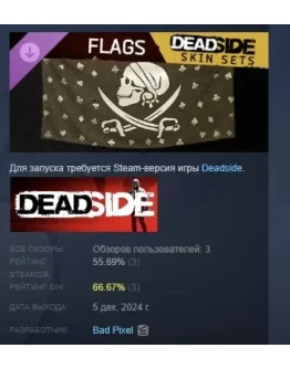 Deadside Flags Set DLC STEAM РОССИЯ Deadside Flags Set DLC STEAM РОССИЯ