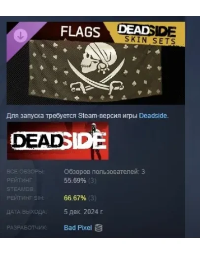Deadside Flags Set DLC STEAM РОССИЯ Deadside Flags Set DLC STEAM РОССИЯ
