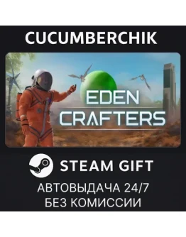 Eden CraftersSTEAM GIFT AUTORU+МИР