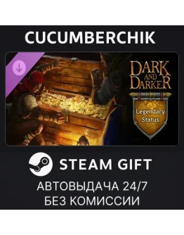 Dark and Darker - Legendary StatusSTEAM GIFTRU+МИР