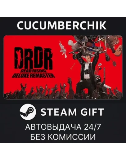 Dead Rising Deluxe RemasterSTEAM GIFT AUTORU+МИР