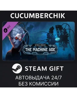 Stellaris: The Machine AgeSTEAM GIFT AUTORU+МИР