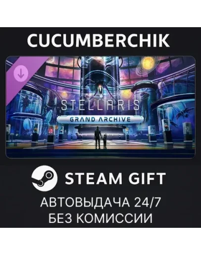 Stellaris: Grand ArchiveSTEAM GIFT AUTORU+МИР