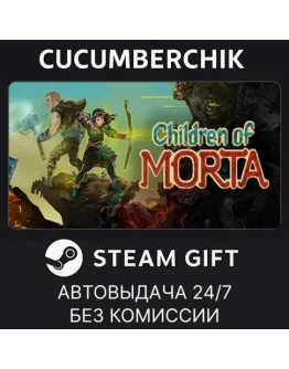 Children of MortaSTEAM GIFT AUTORU+МИР