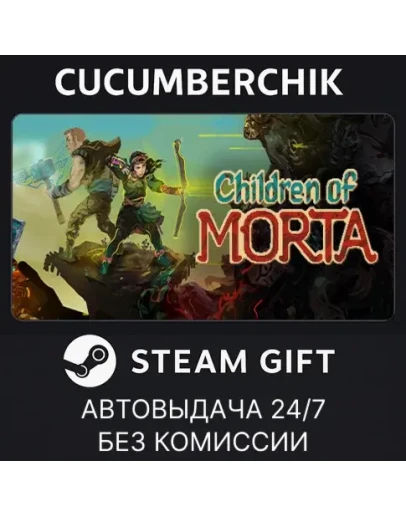 Children of MortaSTEAM GIFT AUTORU+МИР