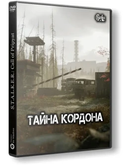 Сталкер Тайна Кордона (2023) PC RePack
