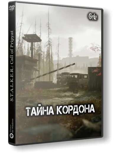 Сталкер Тайна Кордона (2023) PC RePack